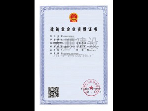 防腐企業(yè)資質(zhì)證書